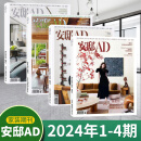 【现货包邮】AD安邸杂志2025年春季刊吴彦祖/2024年1-4期/5月增刊/全年订阅 家居廊时尚家居建筑设计家装实用畅销期刊 【2024年珍藏】1/2/3/4期（春夏秋冬）