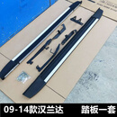 09-14年汉兰达脚踏板老款汉兰达侧踏板免打孔侧踏板 09-14款汉兰达原厂款踏板一套 不带灯 x 对装