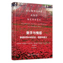 数字与情感：数据世界中的信息、情感和意义
