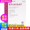 中华心血管病杂志 杂志订阅 2026年 当月起订 1年共12期 2-44 心血管病学及相关学科的专业学术期刊 全年