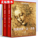 【插盒精装8开510页】列奥纳多达芬奇（1-2卷）外国名家精品集达芬奇油画素描 哈默手稿传记古代