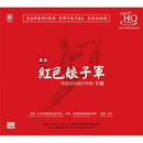 芭蕾舞剧《红色娘子军》UHQCD 2CD