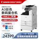 佳能（Canon）大型打印机iRAC3926(3826升级版) 商用办公a3a4彩色复合机 双面复印/扫描/自动输稿器/工作台