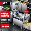 德玛仕（DEMASHI）商用切菜机 切片切丁切丝全自动 土豆切片机DQC101（220V)