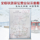 全国铁路客运营业站示意图地图约1.1米x1.5米挂图 中国铁路局分布分界点铁路线路规划高速铁路客运专线 防水覆膜铁道出版社
