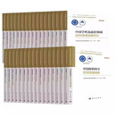 中国学科及前沿领域2035发展战略丛书全29册工程材料纳米地球分子细胞基因治疗机器人与智能制造力学集成电路与光电芯片生物学书籍