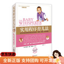 实用程序育儿法(新版)百科全书0到3岁早教科学育儿书籍新生婴儿护理养育指南幼儿心理学家庭生活书