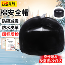百舸 棉安全帽 雷锋帽 ABS防砸防冲击保暖 工地护脖护耳可调节加厚加绒 均码 CW621493