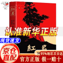 【自营-官方正版】红岩 2025新版 红岩京东自营官方旗舰店 红岩京东自营官方旗舰店初中 红岩