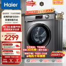 海尔（Haier）滚筒洗衣机全自动洗烘一体机 10公斤大容量 1.08高洗净比 升级筒洗烘 以旧换新 XQG100-HB106C