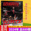 足球周刊杂志 2024年8期总889期  维尔茨封面