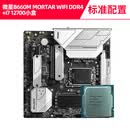 微星H610M爆破弹b660m迫击WIFI主板CPU套装12100F12400F板U套 I512700散片+微星B660M MORTAR