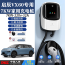 充精灵东风启辰VX6充电桩7kw家用220v交流充电桩国标32A快充充电器 7KW【即插即充/指示灯】5米线 原厂标配