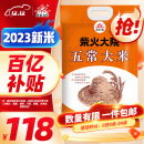柴火大院2023年新米 五常大米 10kg 五常稻香米 原粮稻花香2号  东北大米