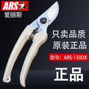 爱丽斯日本进口修枝剪爱丽斯 ARS 130DX 园艺手剪刀原装果树整枝剪弹簧 【ARS 130DX】(送1弹簧)