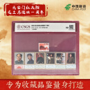 中国邮政 邮票 天安门红太阳毛主席逝世一周年 单枚 90分