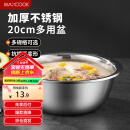 美厨（maxcook）不锈钢盆洗菜盆调料盆和面盆 加大加厚味斗20cm 和面盆MCWA-012