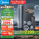 美的（Midea）家用净水机 星河2.0净矿净水器双水1000G 5年RO反渗透矿物质厨下式直饮机 2.72L/分 pro升级款系列