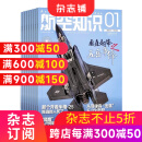 航空知识 杂志订阅 2024年6月起订 杂志铺 军事武器 航空科技 航天资讯 航天科普