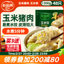 必品阁（bibigo）玉米蔬菜猪肉水饺 1200g 约48只 早餐夜宵速冻饺子