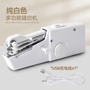 卫亮手持缝纫机便携式家用手持电动缝纫机多功能便携迷你小型简易吃厚 电动缝纫机常规+usb线