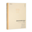 教育目标的新分类学（第2版）