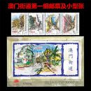 澳门邮票建筑系列（一） 澳门邮票2006年街道一组邮票大全