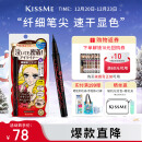 奇士美（kiss me）花盈美蔻持久柔滑液体眼线笔0.4ml 03深棕色（纤细笔尖）