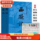 【二手9新】西游记上下吴承恩著未删减版原著中国古典文学读本四