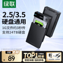 绿联 USB3.0移动硬盘盒2.5/3.5英寸Type-C固态硬盘盒 适用SATA串口台式机笔记本电脑固态机械SSD外置盒 USB3.0款【5Gbps】