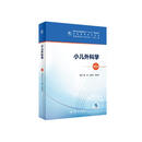 小儿外科学（第6版/本科儿科/配增值）
