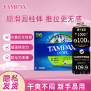 丹碧丝（TAMPAX）卫生棉条导管式 游泳姨妈巾 棉棒96支 大流量无香型 加拿大进口