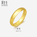 周生生黄金戒指足金光身素圈活口戒 情侣可作对戒09141R计价4.15克