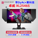 ZOWIE卓威XL2546S显示器DyAc+电竞1K电脑24.5英寸240hz 0.5ms响应二手