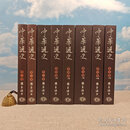 【港台原版】内地未出现版本·;张玉法签名（八冊全簽）+钤印 · 台湾东华书局版《中華通史：卷-第五卷 (全八冊) 出版周期长达11年》（大16开锁线胶订，一版一印）