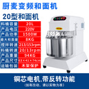 厨麦厨麦h20H30变频静音双动双速和面机打面机8/15/25公斤搅拌机商用 H20 (16斤面粉量) 20L静音变频款