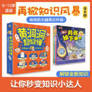 黄洞洞超级懂（第二辑） 超有趣的科学探索之旅（全6册）