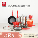 双立人（ZWILLING）锅具套装汤锅蒸笼刀具套装不粘炒锅煎锅奶锅珐琅锅厨具全套16件套