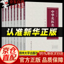 【官方正版-京仓直发】中华名医名方薪传 国医大师名方验方书籍 名医名方官方正版 临床自救正版中医西医书籍秘方 全套八册任选 中华名医名方薪传【全8册】