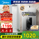 美的（Midea）16升燃气热水器天然气智控增压水伺服恒温【国补立减15%】 ECO节能 低水压启动JSQ30-MK6耀夜