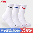 李宁（LI-NING）羽毛球袜中筒运动长袜男款毛巾袜吸湿排汗AWTS003-2三双装白色