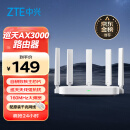 中兴（ZTE）巡天 AX3000满血WIFI6千兆无线路由器 自研双核主芯片 5G双频穿墙王路由 Mesh 3000M无线速率