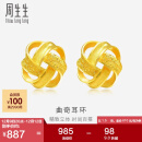 周生生黄金耳饰 足金曲奇耳钉黄金耳环女69681E 计价 1.5克 
