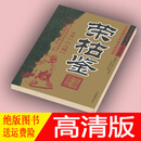荣枯鉴 破解小人官场不倒的秘密 现货