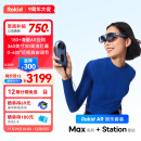 Rokid Max+Station 若琪智能AR眼镜 便携高清3D巨幕游戏观影 直连ROG掌机 手机电脑投屏非VR眼镜一体机