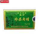 幔亭        珍品肉桂 50克 MT 209 武夷岩茶乌龙茶叶 50g 幔亭209活动价限购五盒，六盒以