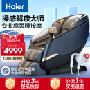 海尔（haier）按摩椅家用全身太空舱2024十大品牌全自动多功能零重力智能电动按摩沙发按摩机父母亲节生日礼物 HQY-A319LU1