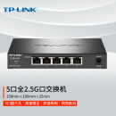 TP-LINK  5口企业级2.5G交换器千兆家用网络分线器集线器tp分流器TL-SH1005 即插即用钢壳