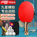 红双喜DHS狂飚九星乒乓球拍横拍专业比赛黑檀芳碳H9002赠球