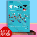 有机化学 Organic Chemistry 2nd Jonathan Clayden 中 英文版 中文彩色版